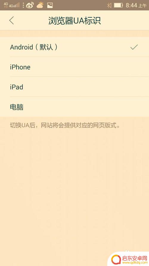 手机网页如何切换成电脑版 手机浏览器如何切换到电脑版网页模式