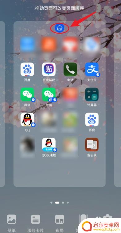 华为手机桌面有个小房子 华为手机屏幕上小房子是什么图标