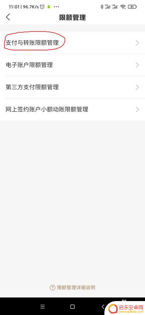 农村手机怎么付款的 农商银行手机银行转账限额调整方法