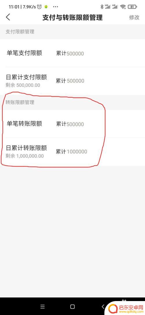 农村手机怎么付款的 农商银行手机银行转账限额调整方法