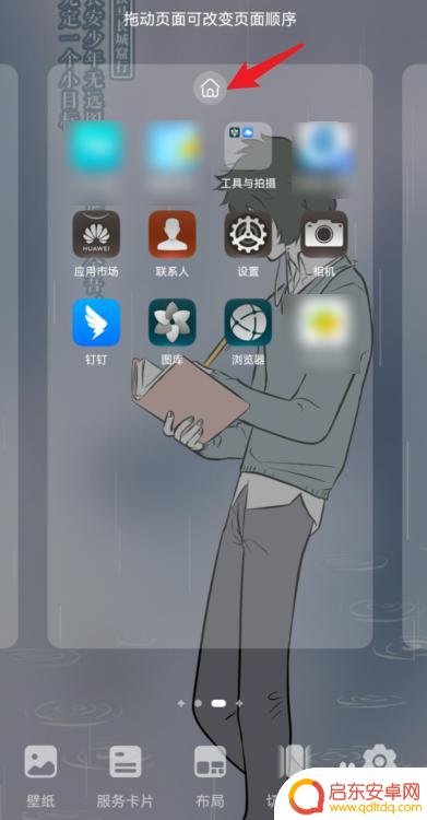 华为手机桌面有个小房子 华为手机屏幕上小房子是什么图标