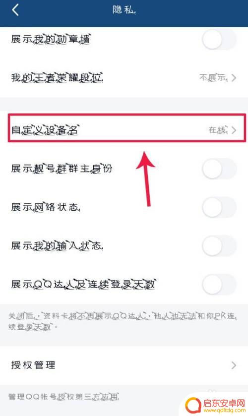 qq怎么设置我的手机名 怎样在QQ中自定义设备名