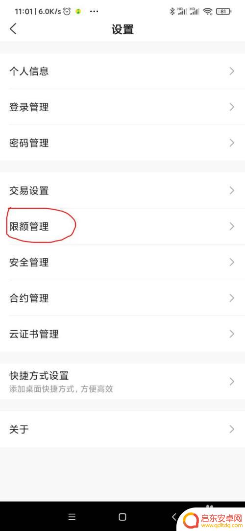 农村手机怎么付款的 农商银行手机银行转账限额调整方法