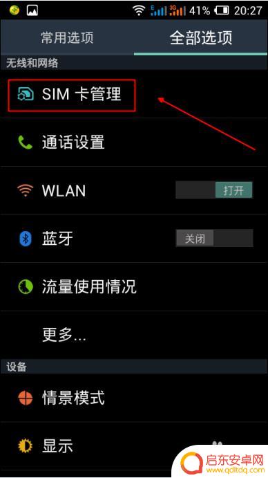 手机网络切换怎么设置 双卡手机网络切换方法
