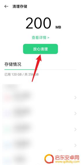 oppo手机总是卡顿怎么办 oppo手机如何清理卡顿问题