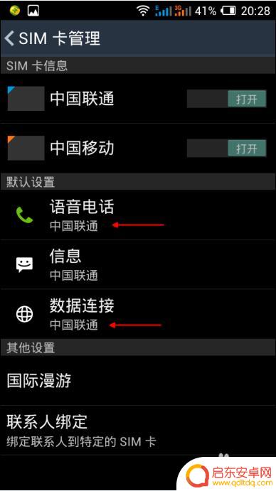 手机网络切换怎么设置 双卡手机网络切换方法