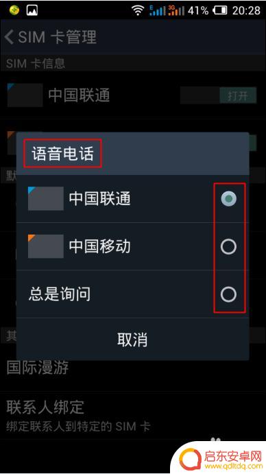 手机网络切换怎么设置 双卡手机网络切换方法