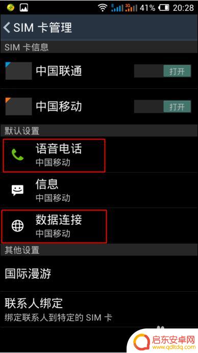 手机网络切换怎么设置 双卡手机网络切换方法