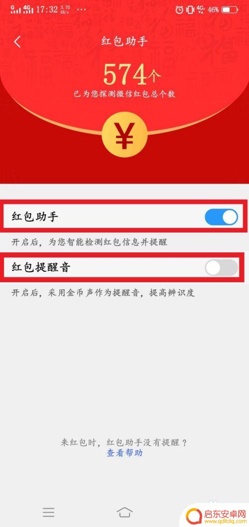 vivo红包提示音怎么关 如何在vivo手机上设置红包提醒
