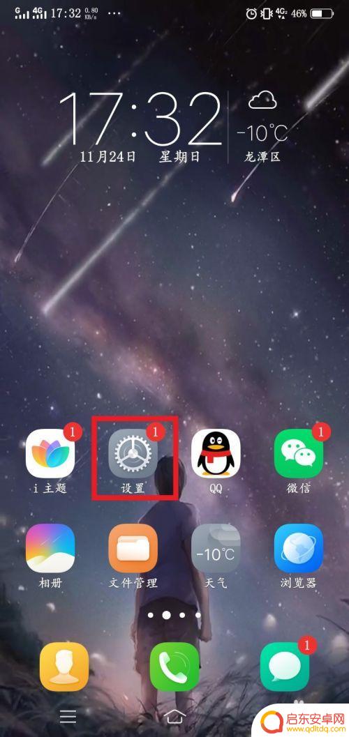 vivo红包提示音怎么关 如何在vivo手机上设置红包提醒