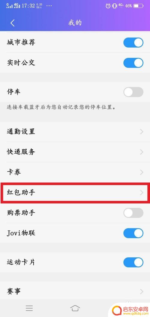 vivo红包提示音怎么关 如何在vivo手机上设置红包提醒