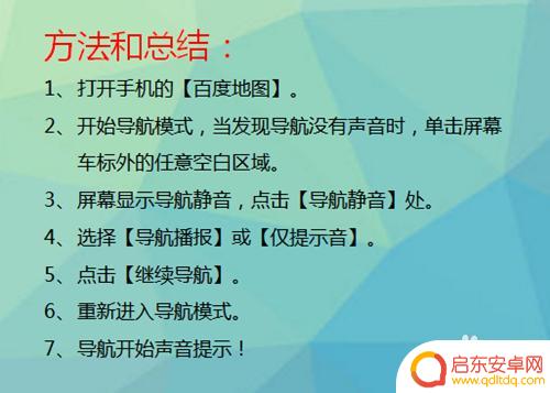 手机导航没声音怎么设置回来 百度地图导航声音消失怎么办