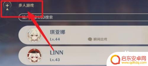 原神什么角色适合多人组队 原神开启多人组队方法