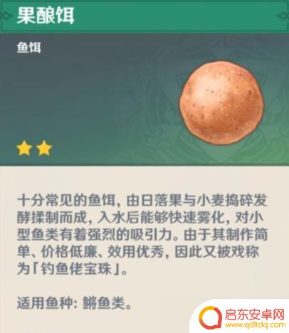 原神鳐鱼吃什么鱼饵 原神钓鱼鱼饵对应的鱼种