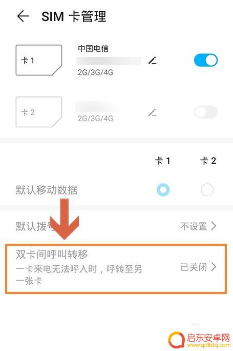 手机流量默认卡怎么设置 华为手机如何设置默认流量卡