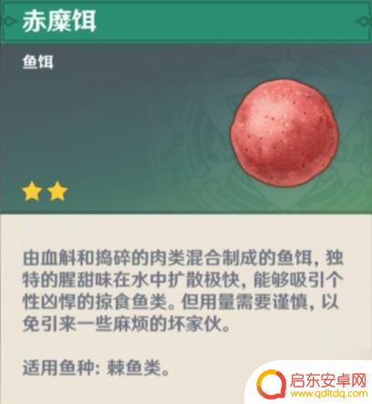 原神鳐鱼吃什么鱼饵 原神钓鱼鱼饵对应的鱼种