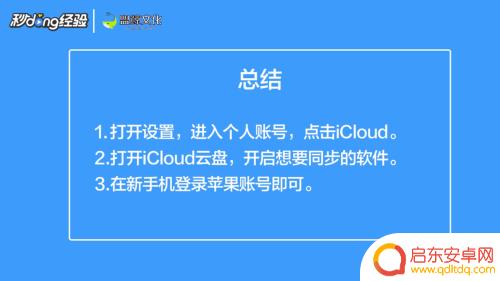 苹果手机如何和旧手机同步 新iPhone如何同步旧手机数据