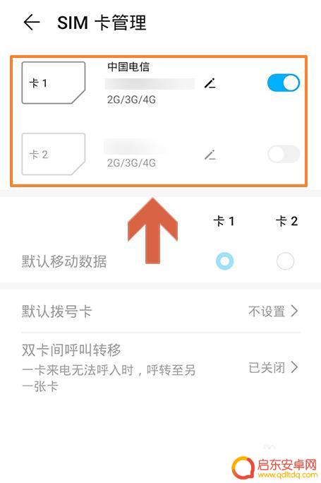 手机流量默认卡怎么设置 华为手机如何设置默认流量卡