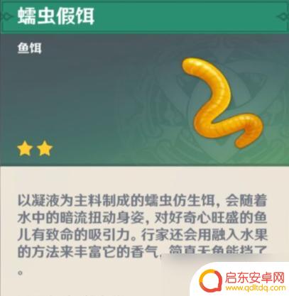 原神鳐鱼吃什么鱼饵 原神钓鱼鱼饵对应的鱼种