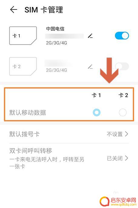 手机流量默认卡怎么设置 华为手机如何设置默认流量卡