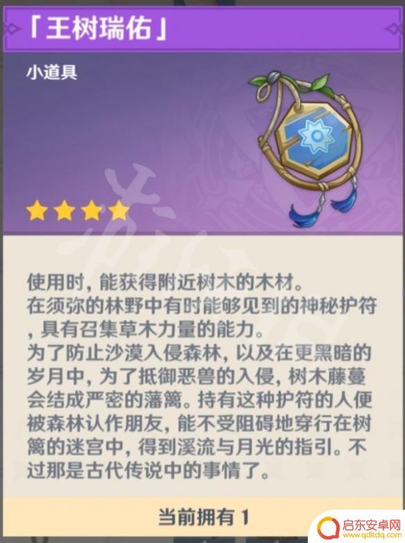 原神自动伐木道具 王树瑞佑技能介绍原神