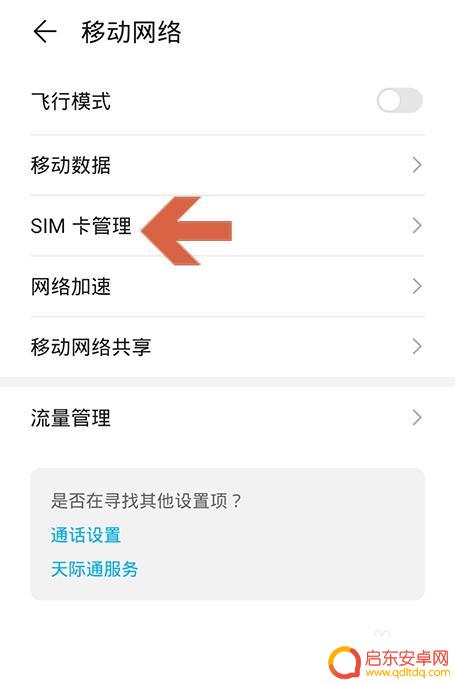手机流量默认卡怎么设置 华为手机如何设置默认流量卡