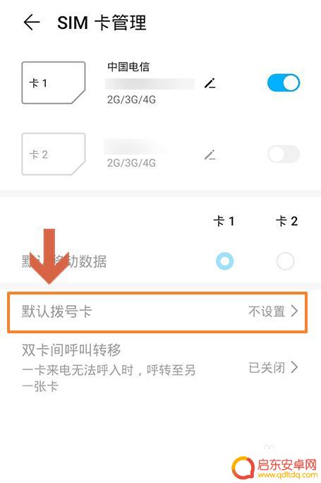 手机流量默认卡怎么设置 华为手机如何设置默认流量卡