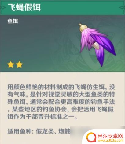 原神鳐鱼吃什么鱼饵 原神钓鱼鱼饵对应的鱼种