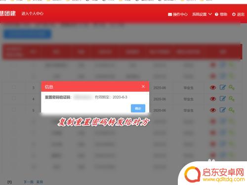 智慧团建手机如何更改密码 智慧团建中团员忘记密码如何找回