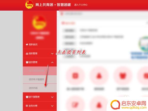 智慧团建手机如何更改密码 智慧团建中团员忘记密码如何找回
