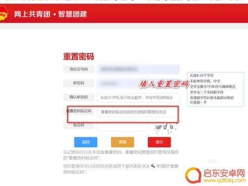智慧团建手机如何更改密码 智慧团建中团员忘记密码如何找回
