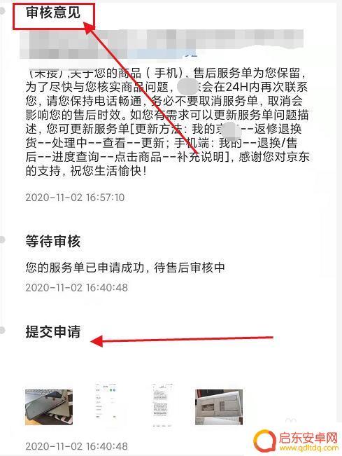 如何辨别京东退货手机 京东退货申请流程