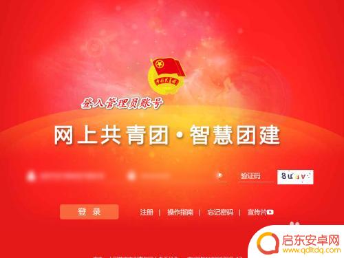 智慧团建手机如何更改密码 智慧团建中团员忘记密码如何找回