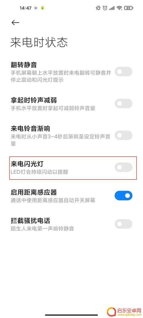小米手机怎么开启闪光 小米手机来电闪光灯怎么调节