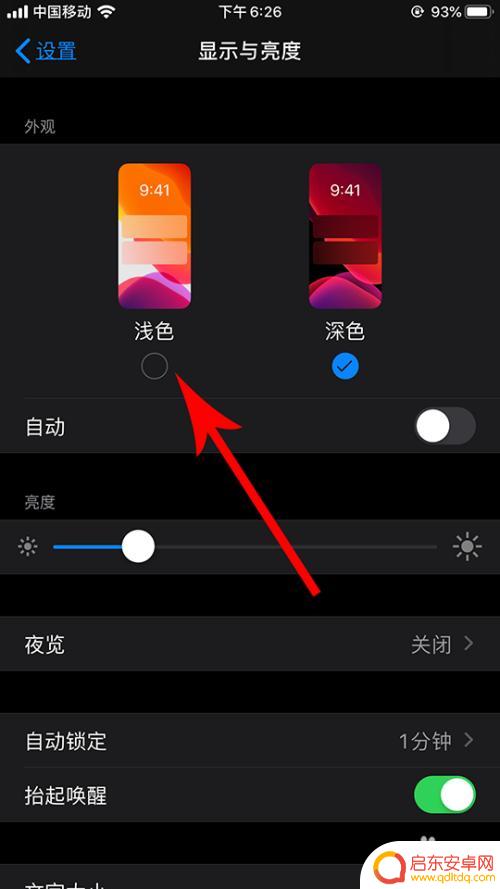 手机设置为浅色怎么设置 苹果手机如何设置深色模式
