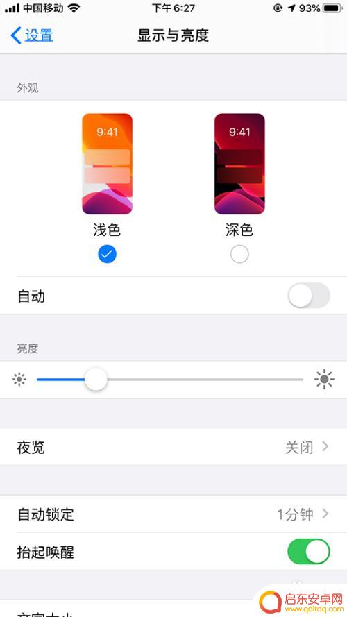 手机设置为浅色怎么设置 苹果手机如何设置深色模式