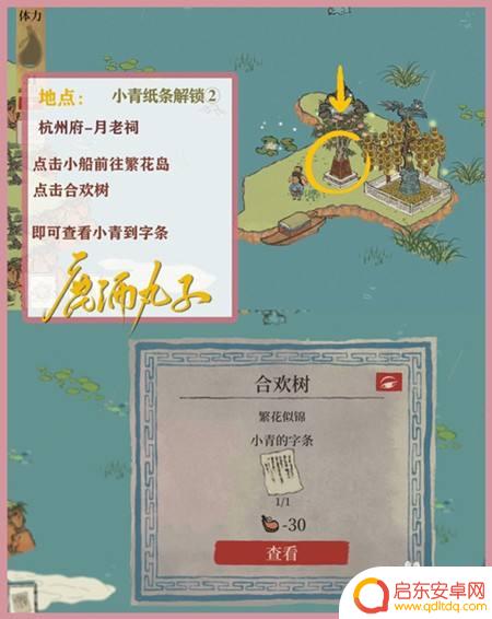 江南百景图小青的字条湖岛合欢 江南百景图湖岛合欢望雷锋任务奖励