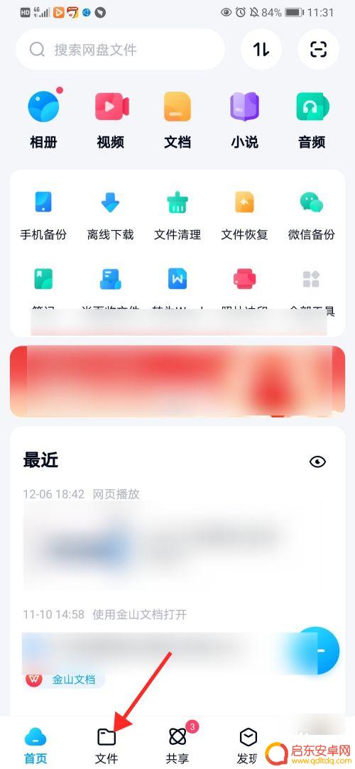 手机百度云怎么保存在手机 百度网盘文件保存到手机的方法