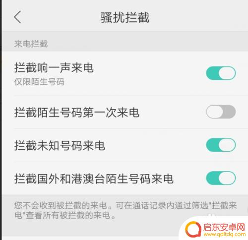 怎么设置手机电话骚扰拦截 手机拦截骚扰电话设置教程