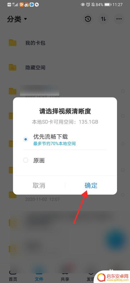 手机百度云怎么保存在手机 百度网盘文件保存到手机的方法