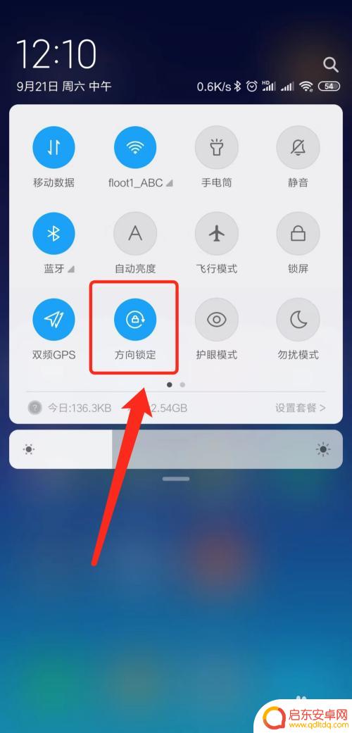 如何永久关闭手机旋转屏 安卓手机如何打开自动旋转屏幕功能
