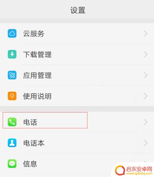 怎么设置手机电话骚扰拦截 手机拦截骚扰电话设置教程