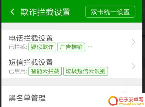 怎么设置手机电话骚扰拦截 手机拦截骚扰电话设置教程
