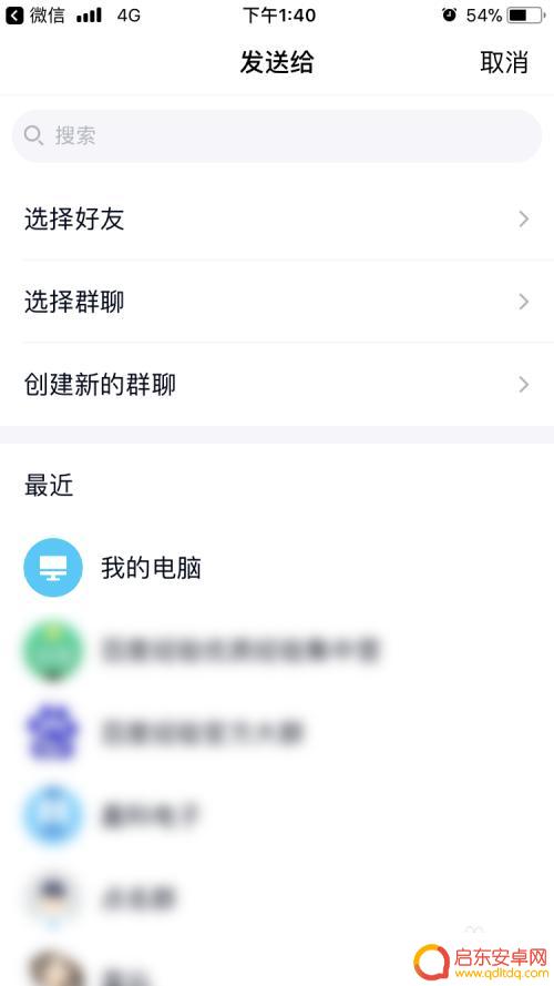 手机上文件如何转发 手机微信上的文件怎样转发到QQ