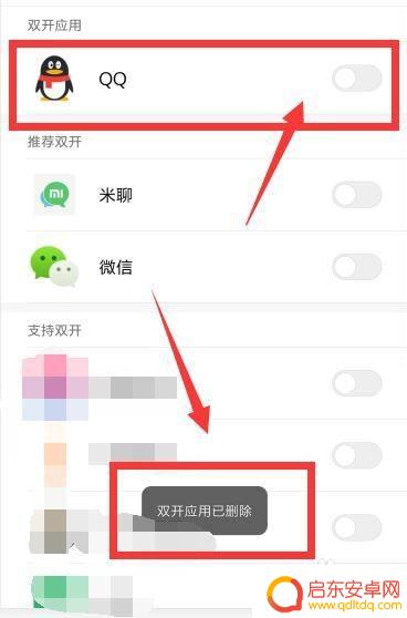 手机如何关闭双开功能 小米手机的双开应用如何关闭