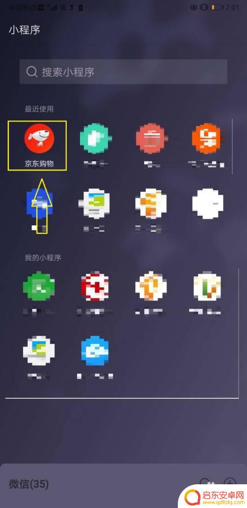 如何把小程序导入华为手机 如何在华为手机上把微信小程序添加到桌面