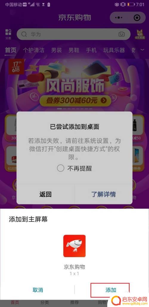 如何把小程序导入华为手机 如何在华为手机上把微信小程序添加到桌面