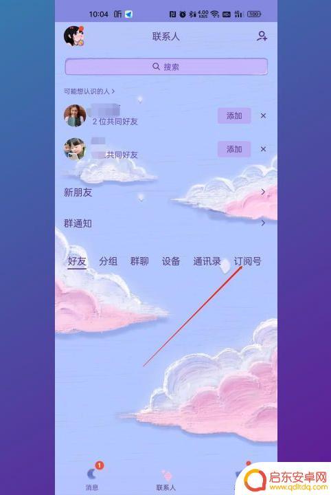 如何在手机qq里找到qq邮箱 手机QQ里的QQ邮箱在哪里找