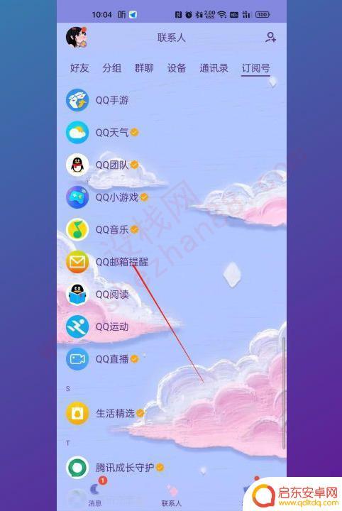 如何在手机qq里找到qq邮箱 手机QQ里的QQ邮箱在哪里找