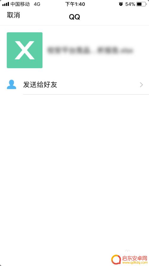 手机上文件如何转发 手机微信上的文件怎样转发到QQ